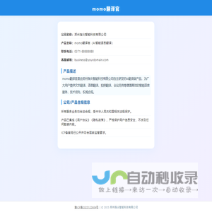 momo翻译官 | 官方网站