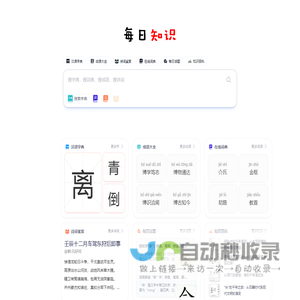 每日知识 - 国学字典词典、成语解释、诗词大全、古文翻译查询