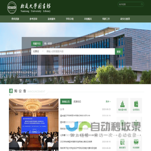 南通大学图书馆