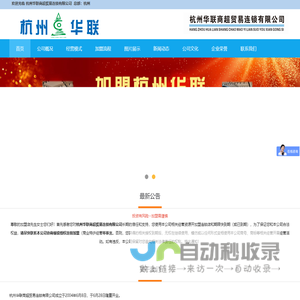 杭州华联超市加盟 20年口碑招牌 加盟杭州华联 走品牌连锁之路!