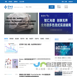 生物谷 - 新发现,新技术,新产业 - 生物医药新媒体门户