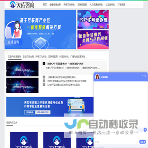 增值电信业务经营许可证办理_ICP许可证_edi许可证_isp许可证_呼叫中心许可证代办_天佑咨询