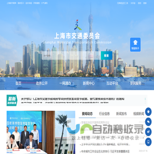 上海市交通委员会
