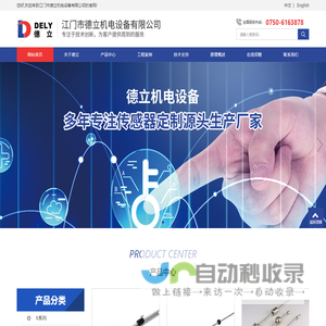 传感器|位移传感器|磁致伸缩位移传感器|江门市德立机电设备有限公司