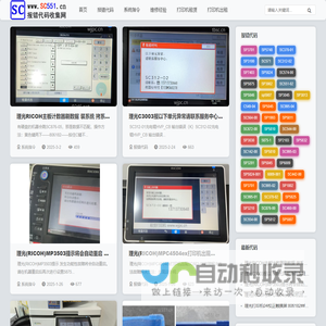 理光SC报错代码收集网SC551.cn常见SC错误代码及维修解决方法