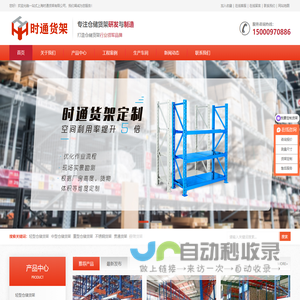 上海货架厂_货架批发_货架仓储架生产厂家_上海时通货架有限公司
