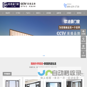 【欧迪豪门窗】值得信赖的高端门窗品牌