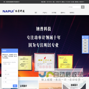数字功率计|温湿度记录仪|直流电源|电参数测试仪|功率分析仪厂家东莞纳普电子科技有限公司