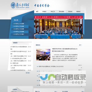 中国索引学会