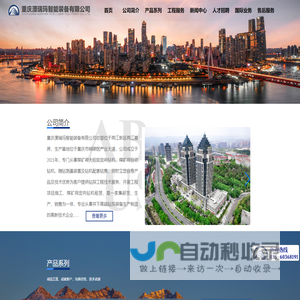 重庆澳瑞玛智能装备有限公司