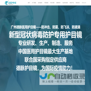 医用护目镜——广州德脉医疗器械有限公司