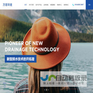 万若（北京）环境工程技术有限公司