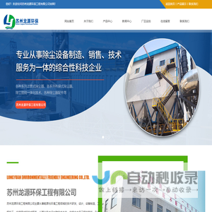 苏州龙源环保工程有限公司,气力输送设备,烟气除尘设备,烟气脱硝脱硫设备